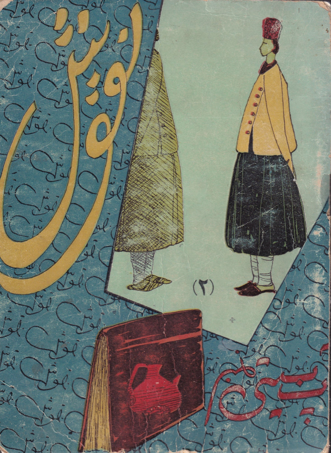 NAQOOSH APP BEETI NUMBER 2