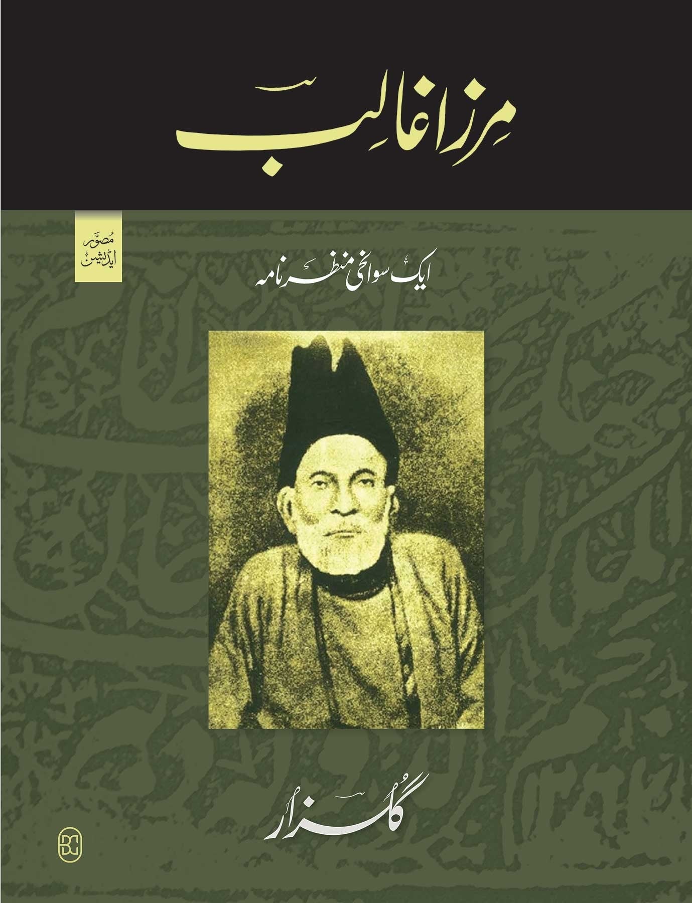 Sarhad Par Ke Shahkar - 5 Novels (Bundle Offer)