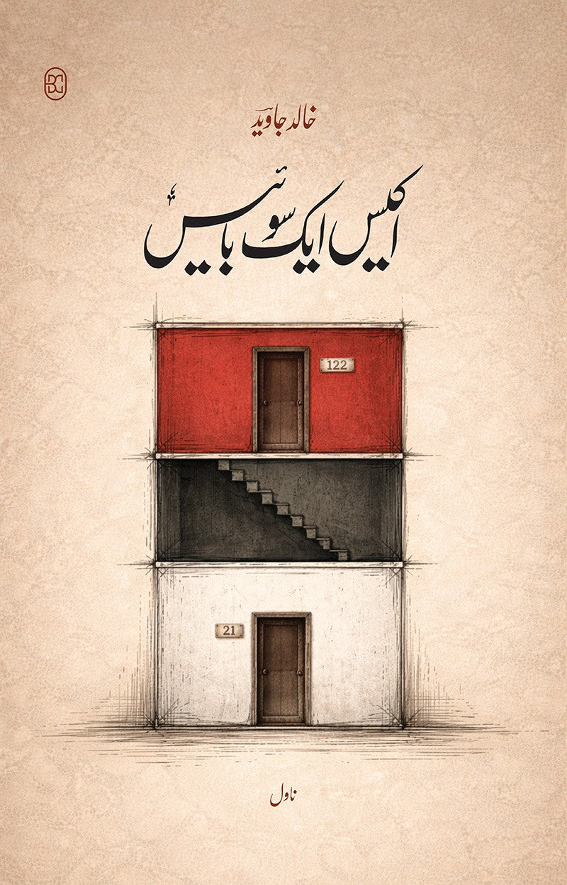 Sarhad Par Ke Shahkar - 5 Novels (Bundle Offer)