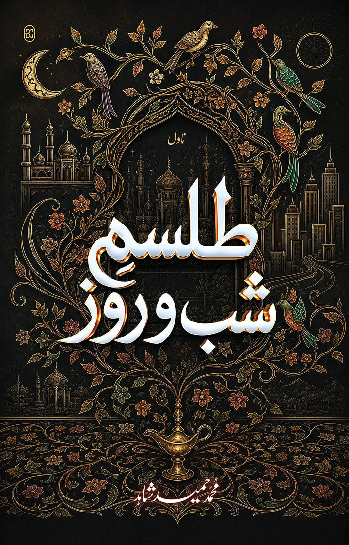 TALISM-E-SHAB-O-ROZ