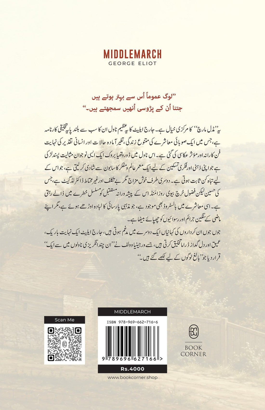 MIDDLEMARCH (URDU) مڈل مارچ (اردو)