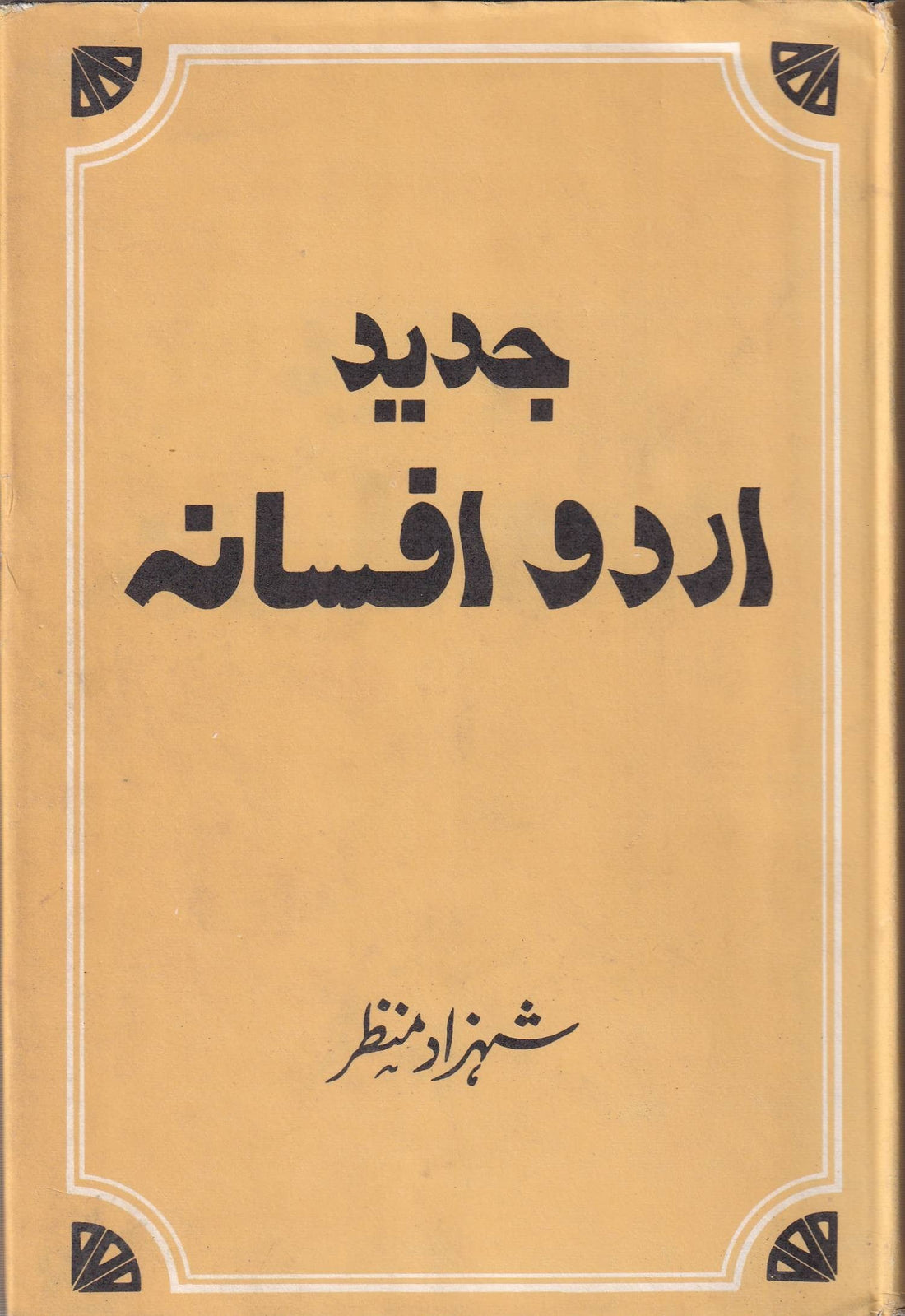 JADEED URDU AFSANA