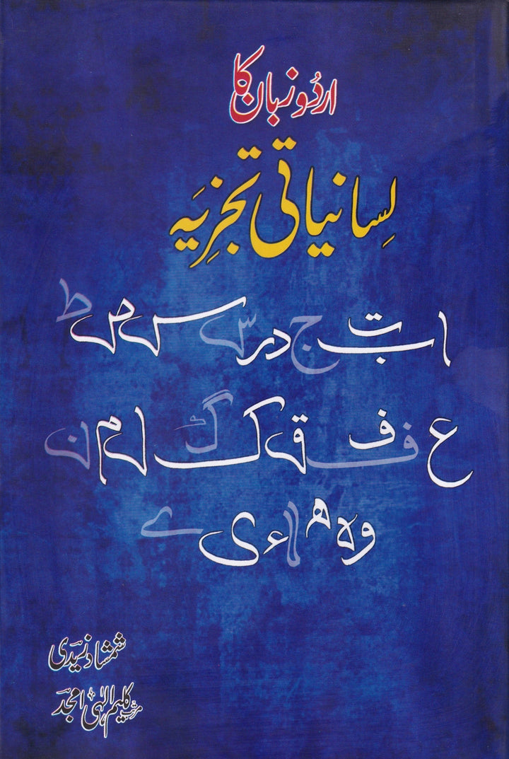 URDU ZUBAN KA LISANIYATI TAJZIA