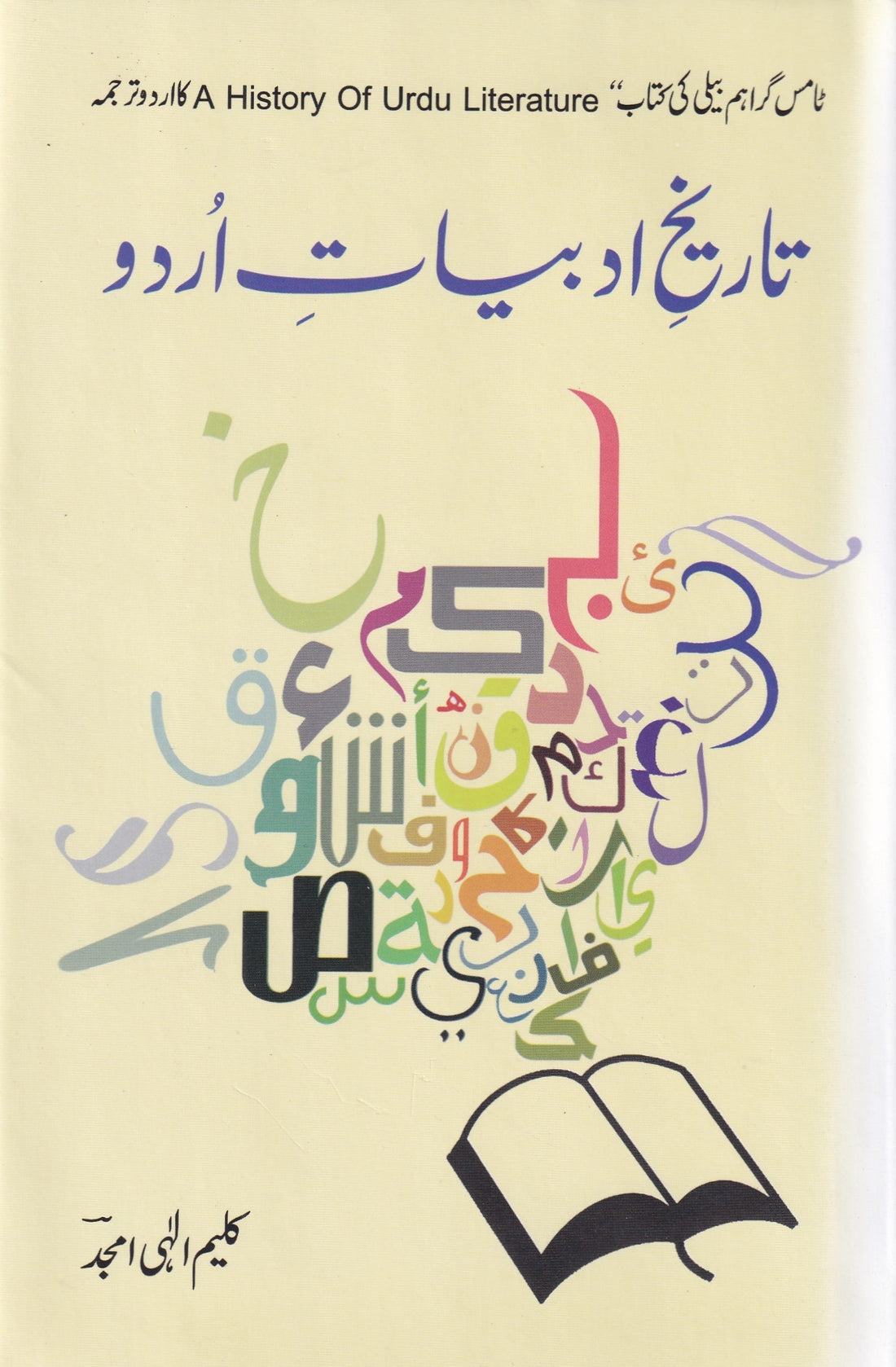 TAREEKH E ADABIYAT E URDU