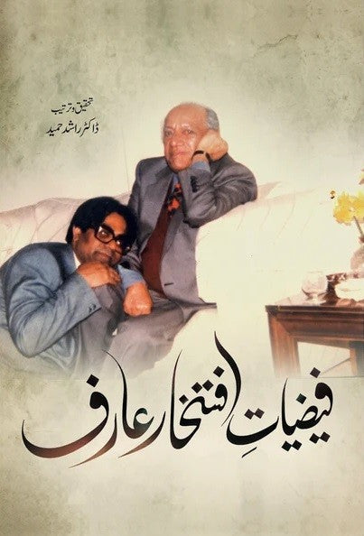 FAIZIAT E IFTIKHAR ARIF