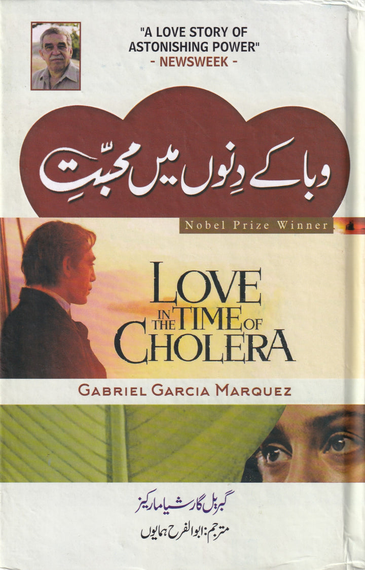 WABA KAY DINON MAY MOHABBAT