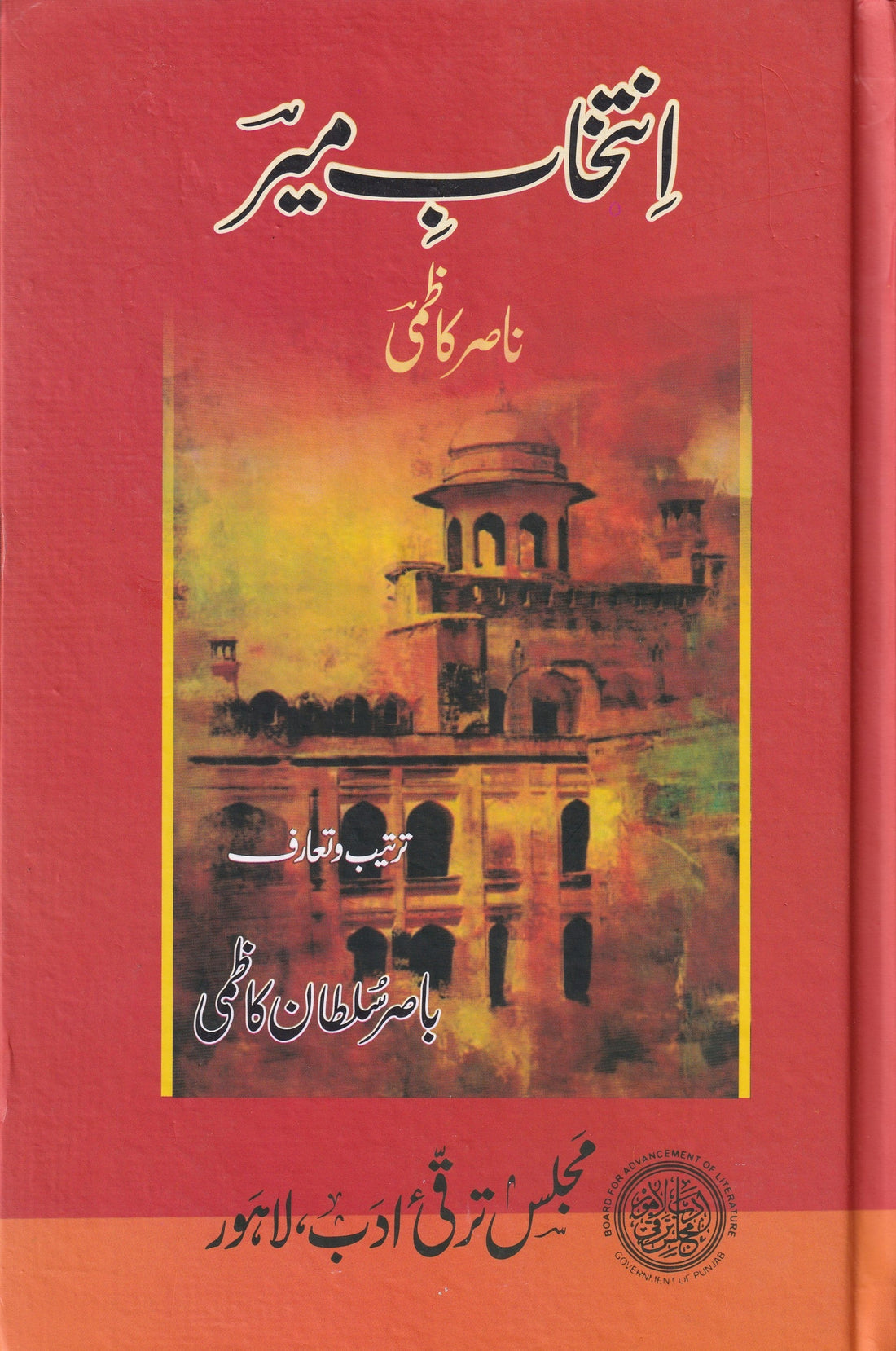 INTAKHAAB E MEER