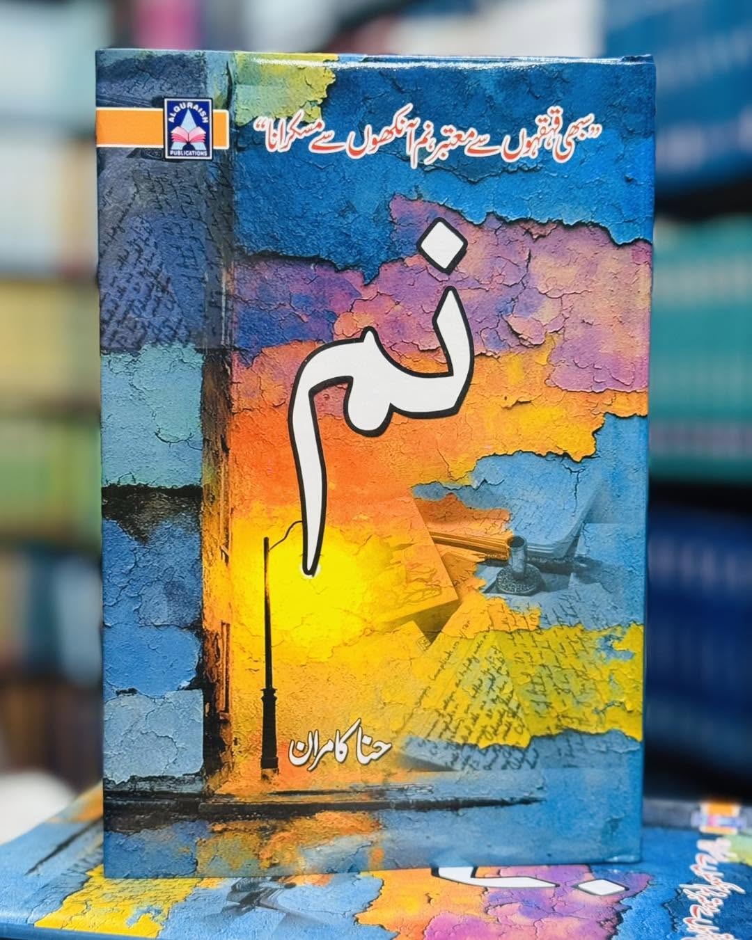 Num – نم