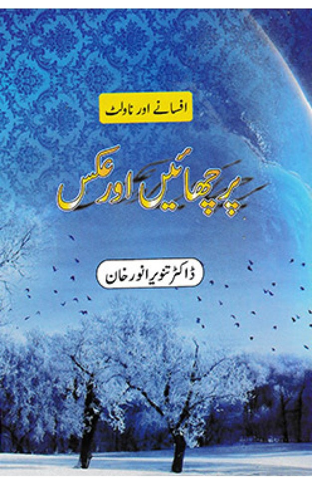 Parchaiyan Aur Aaks
