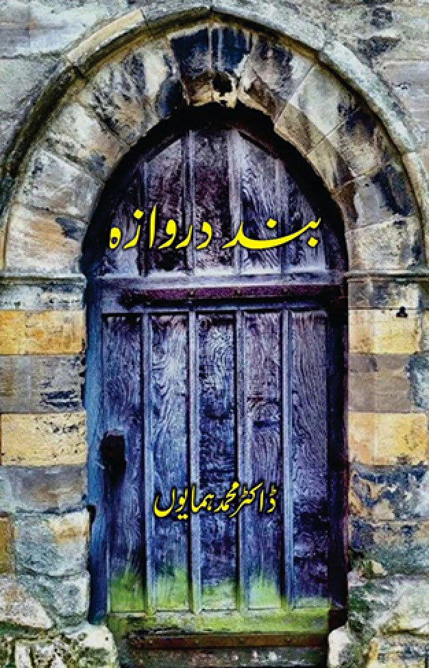 Band Darwaza