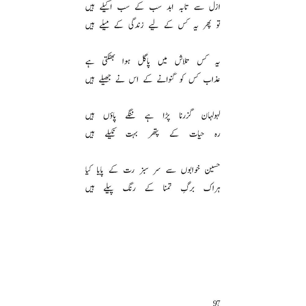 Echoing Silence (Selected Poems) - Parvin Shere