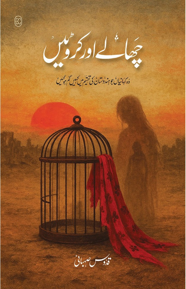 CHAALAY AUR KARVATEIN