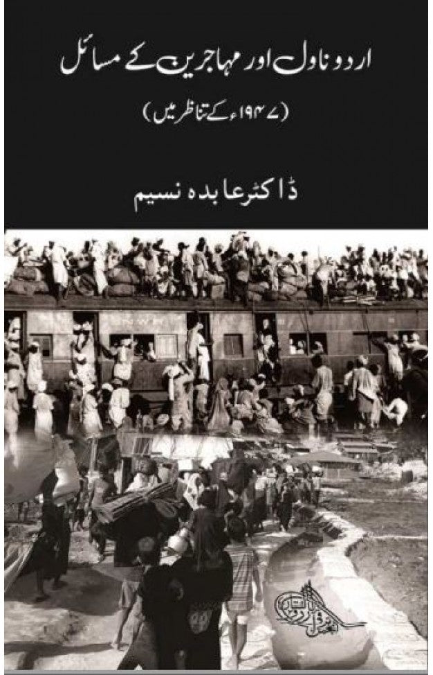 Urdu Novel Aur Muhajareen Ke Masayel
