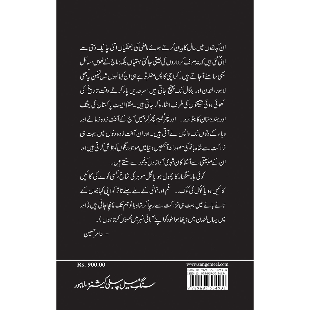 Aaj Se Ho Ja Raazi - Shahbano Alvi