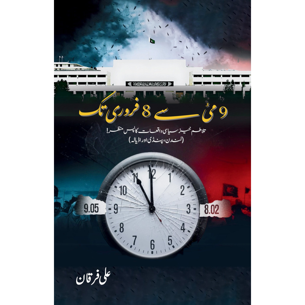 9 May Se 8 February Tak - Ali Furqan