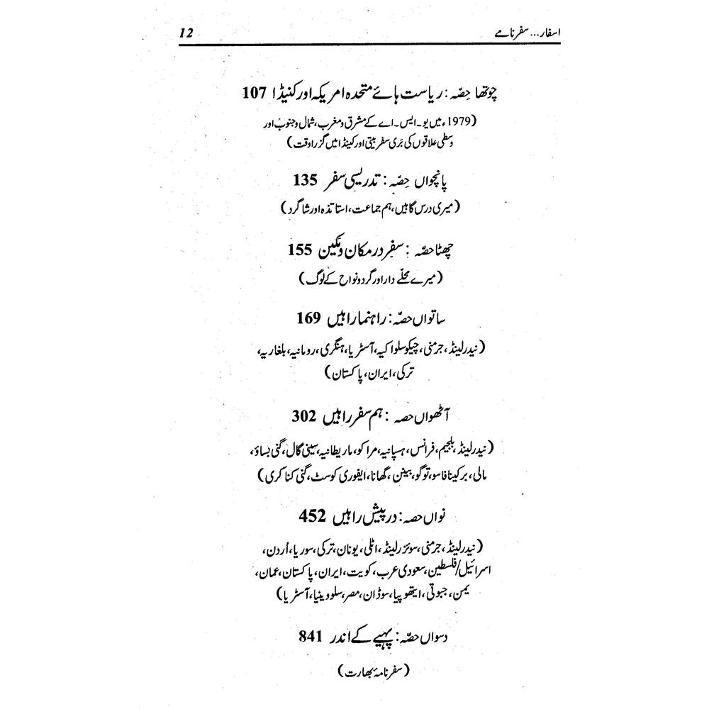 Asfaar (Safarnamay) - Farooq Khalid