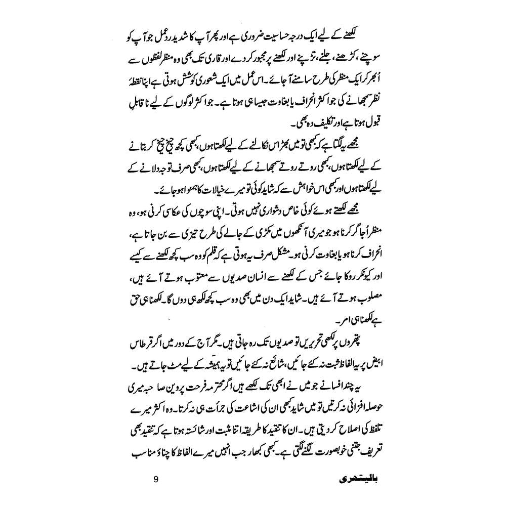 Balithri - Sheharyar Ahmad Khan