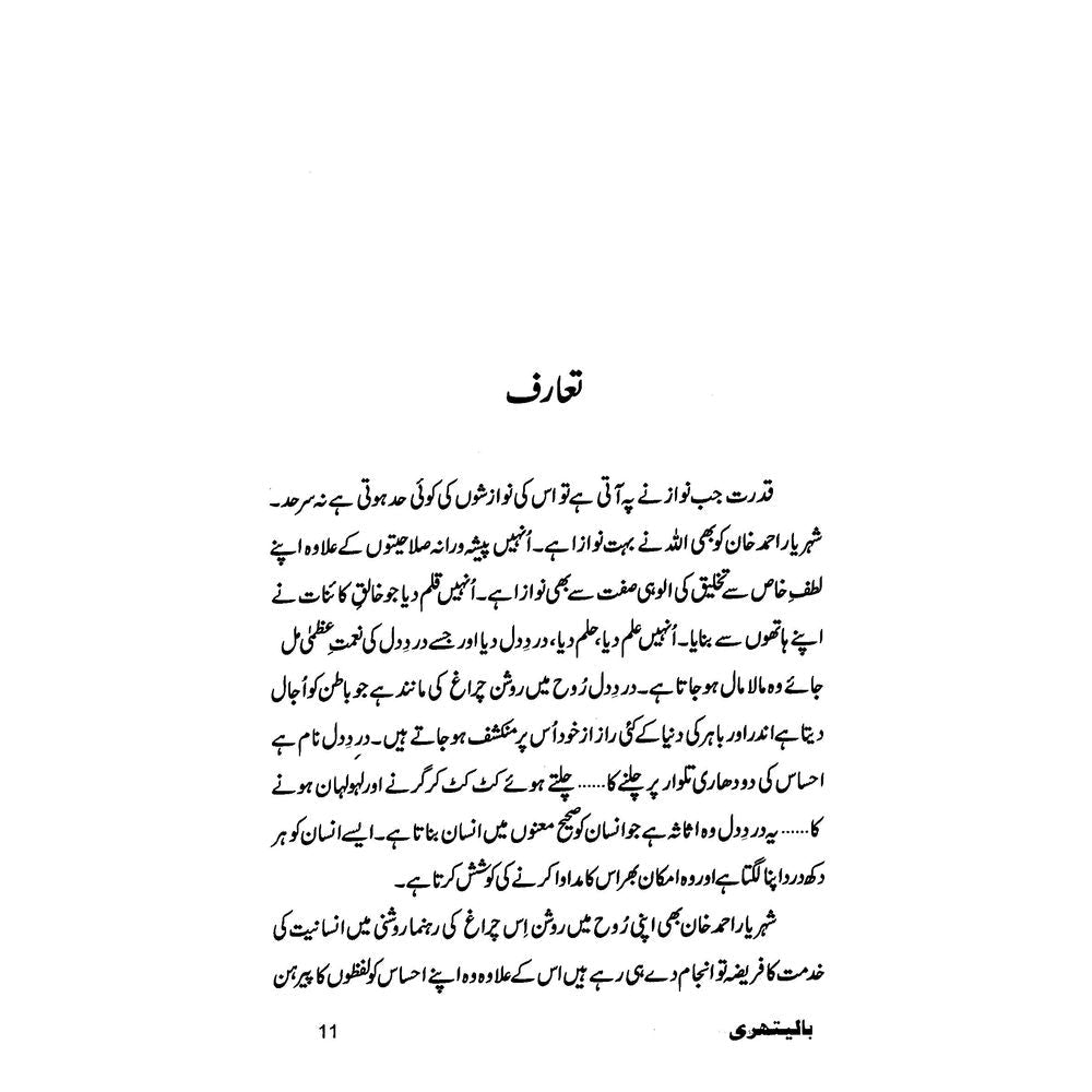 Balithri - Sheharyar Ahmad Khan