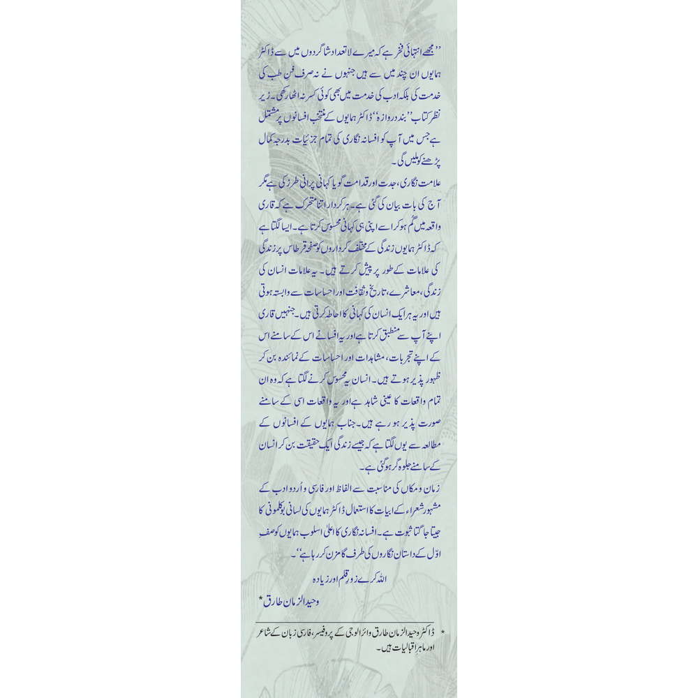 Band Darwaza - Dr. Muhammad Humayun