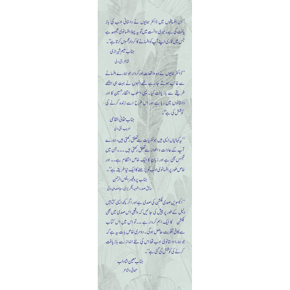 Band Darwaza - Dr. Muhammad Humayun