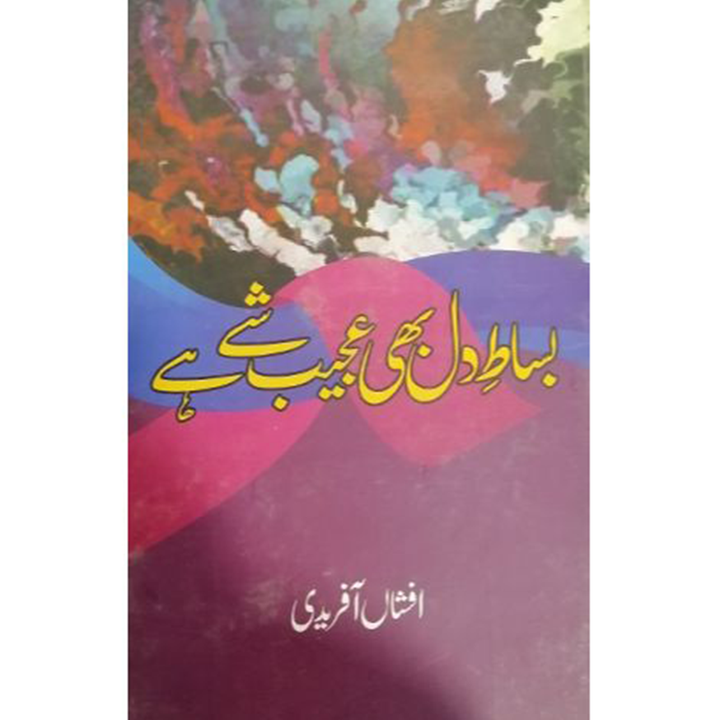 BISAT E DIL BHI AJEEB SHAY HAI