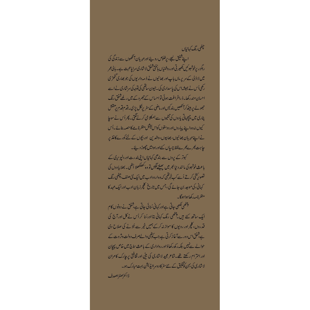 Chitthiyan - Shafaq Lashari