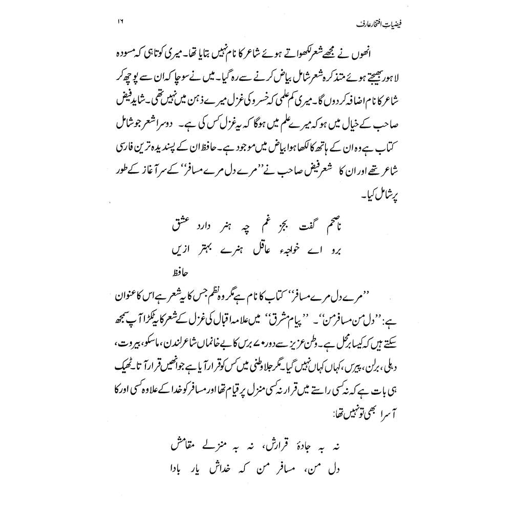 Faiziat-e-Iftikhar Arif - Dr. Rashid Hameed