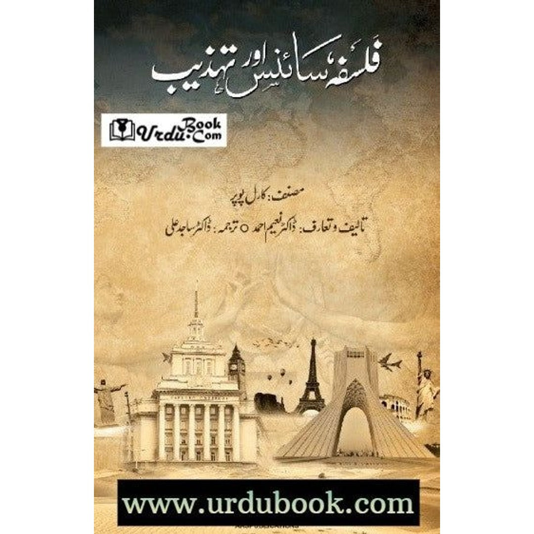 Falsafa Science Aur Tehzeeb - فلسفہ سائنس اور تہذیب