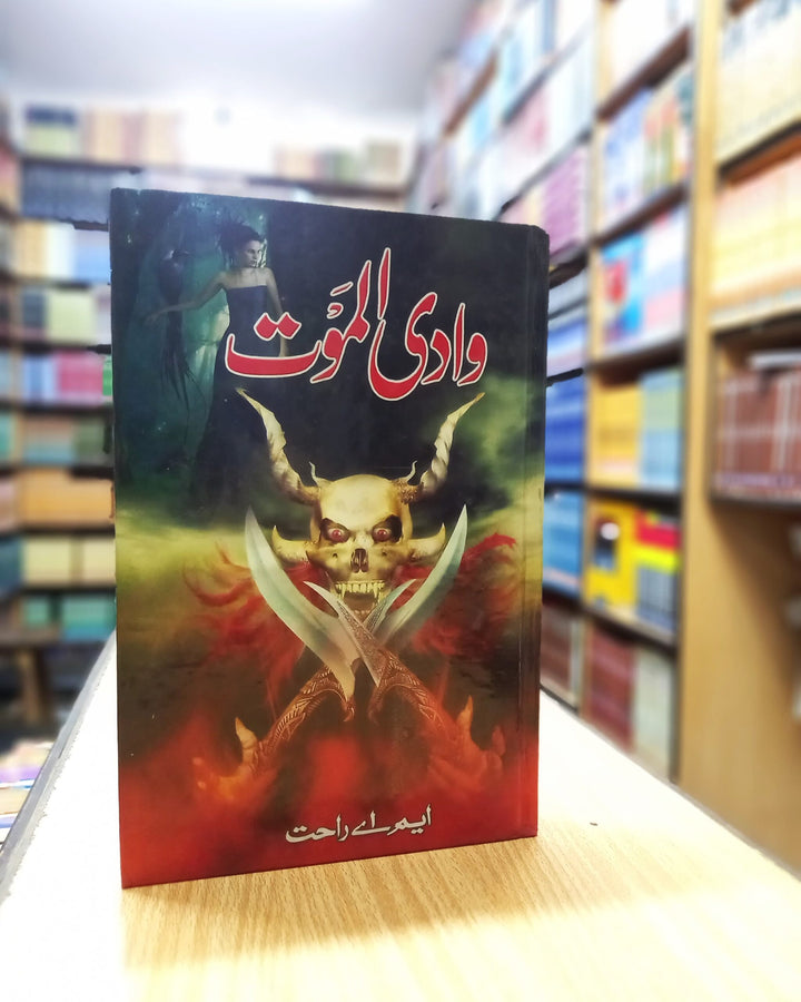 Wadi ul Mout – وادی الموت