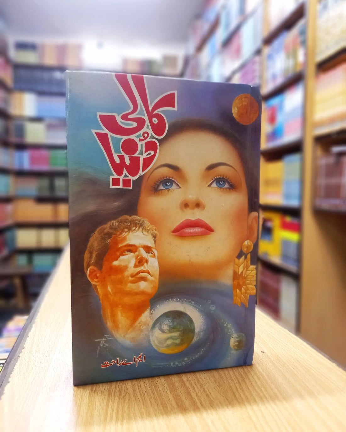 KALI DUNIYA – کالی دنیا