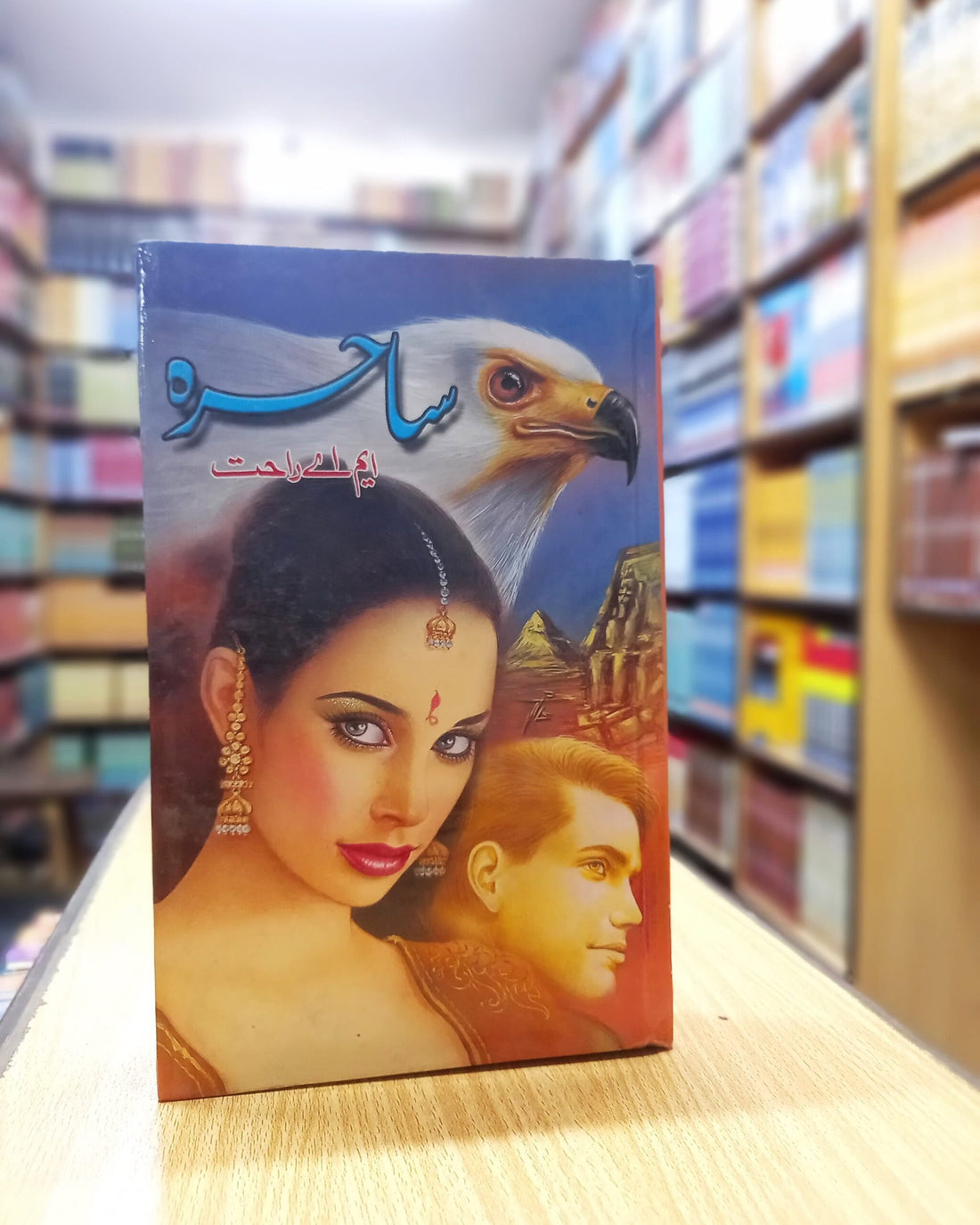 SAHIRA – ساحرہ