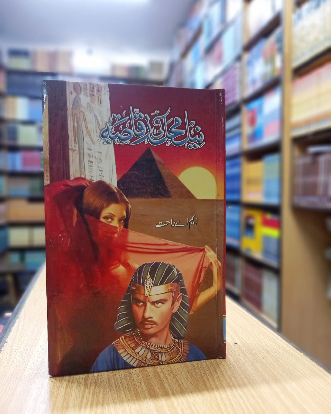 NEEL MAHAL KI RAQASA – نیل محل کی رقاصہ