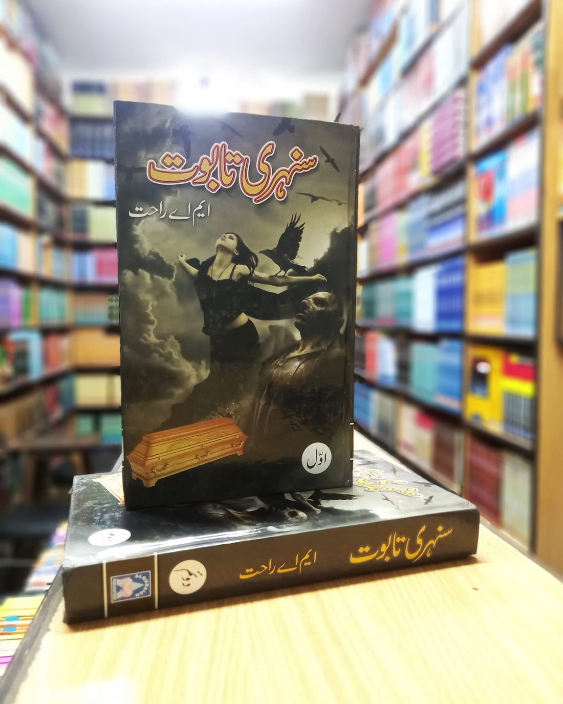 SUNEHRI TABOOT – سنہری تابوت