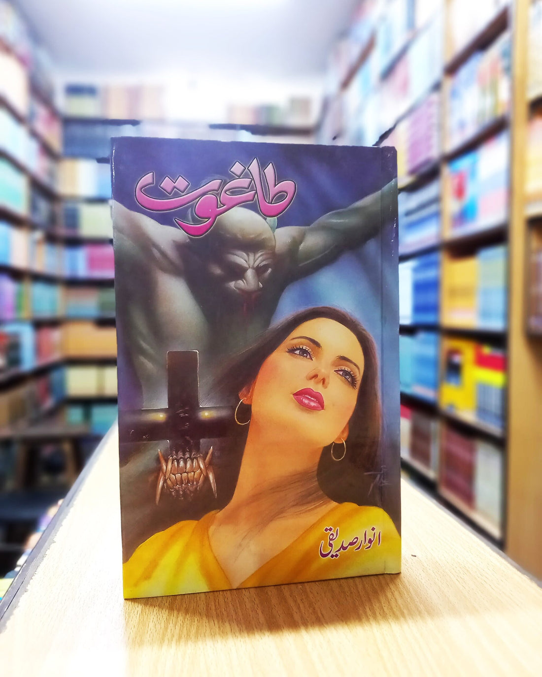 TAGHOOT – طاغوت