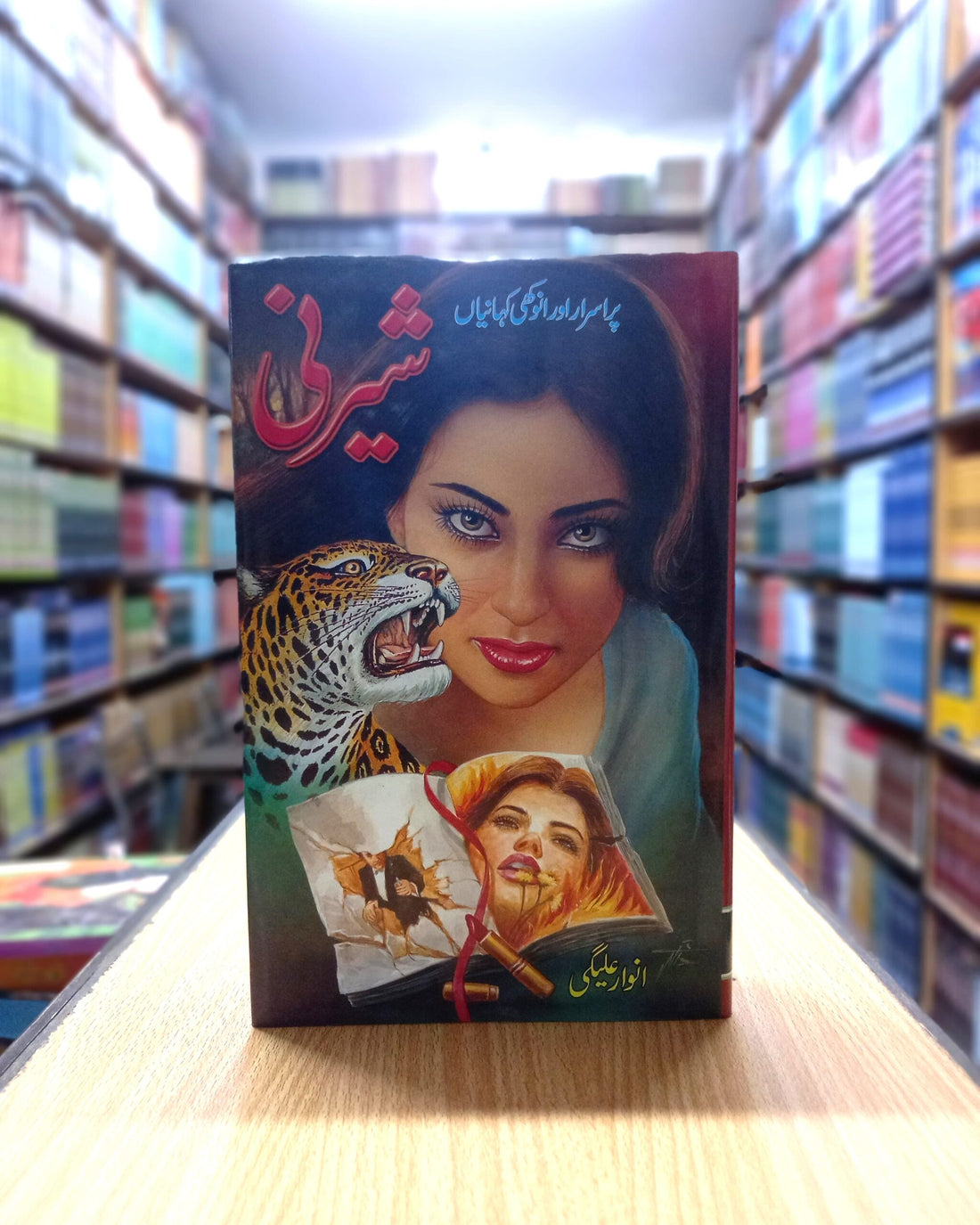 SHAIRNI – شیرنی