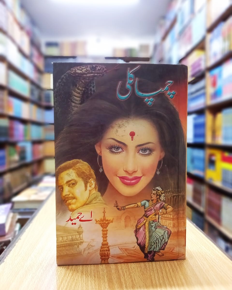 CHAMPAKALI – چمپاکلی