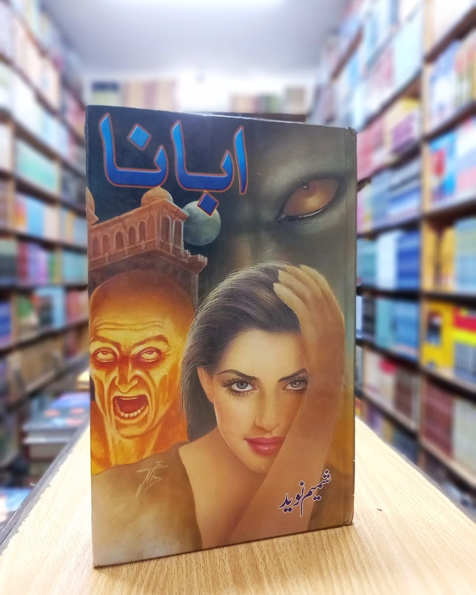 Abaana – ابانا