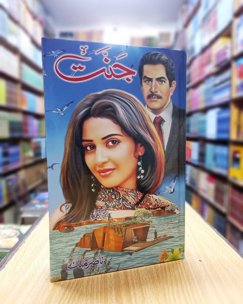 Jannat – جنت