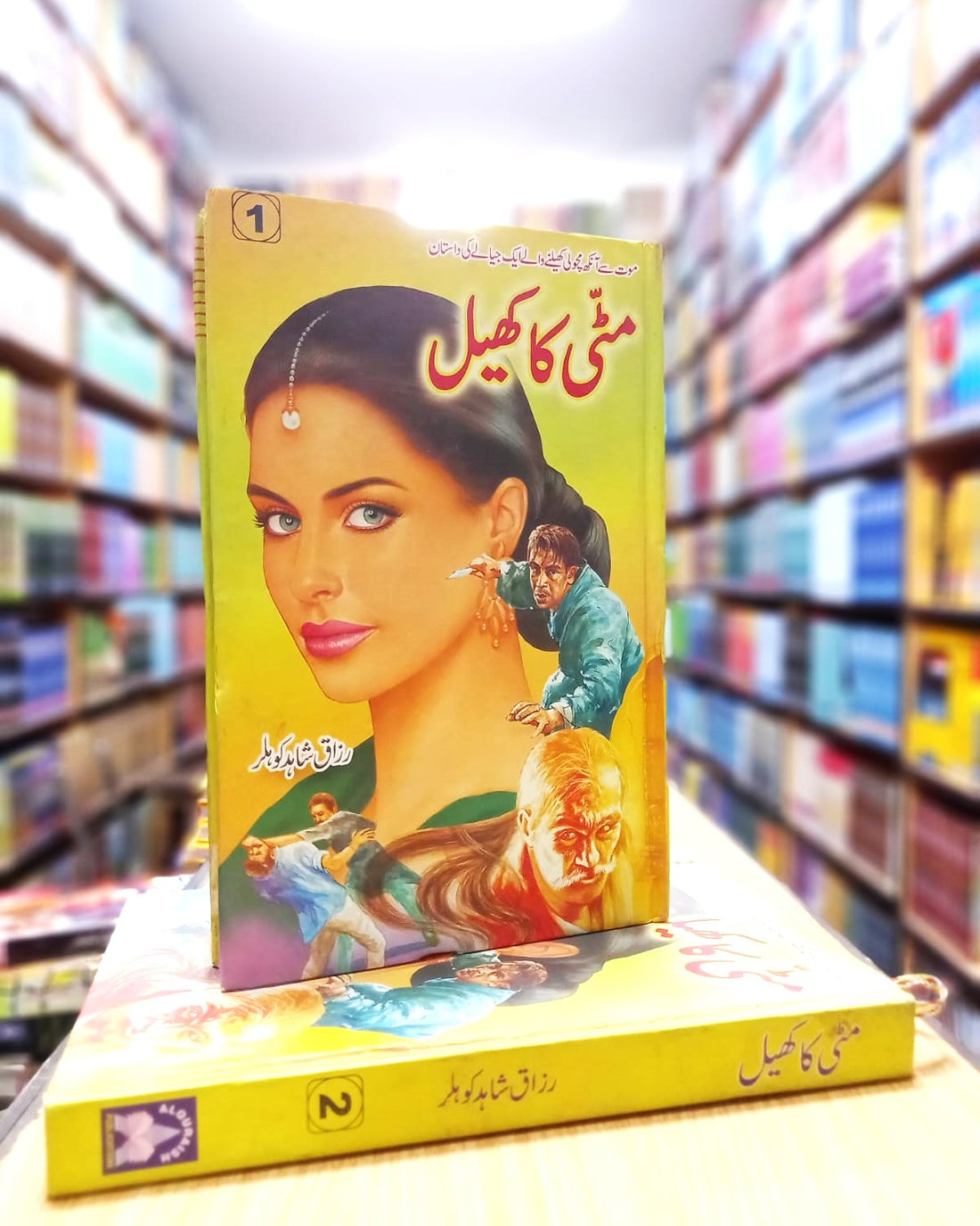 Mitti ka khel – مٹی کا کھیل