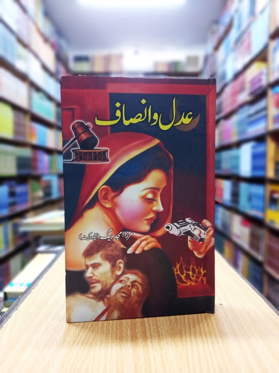 ADAL O INSAF – عدل و انصاف
