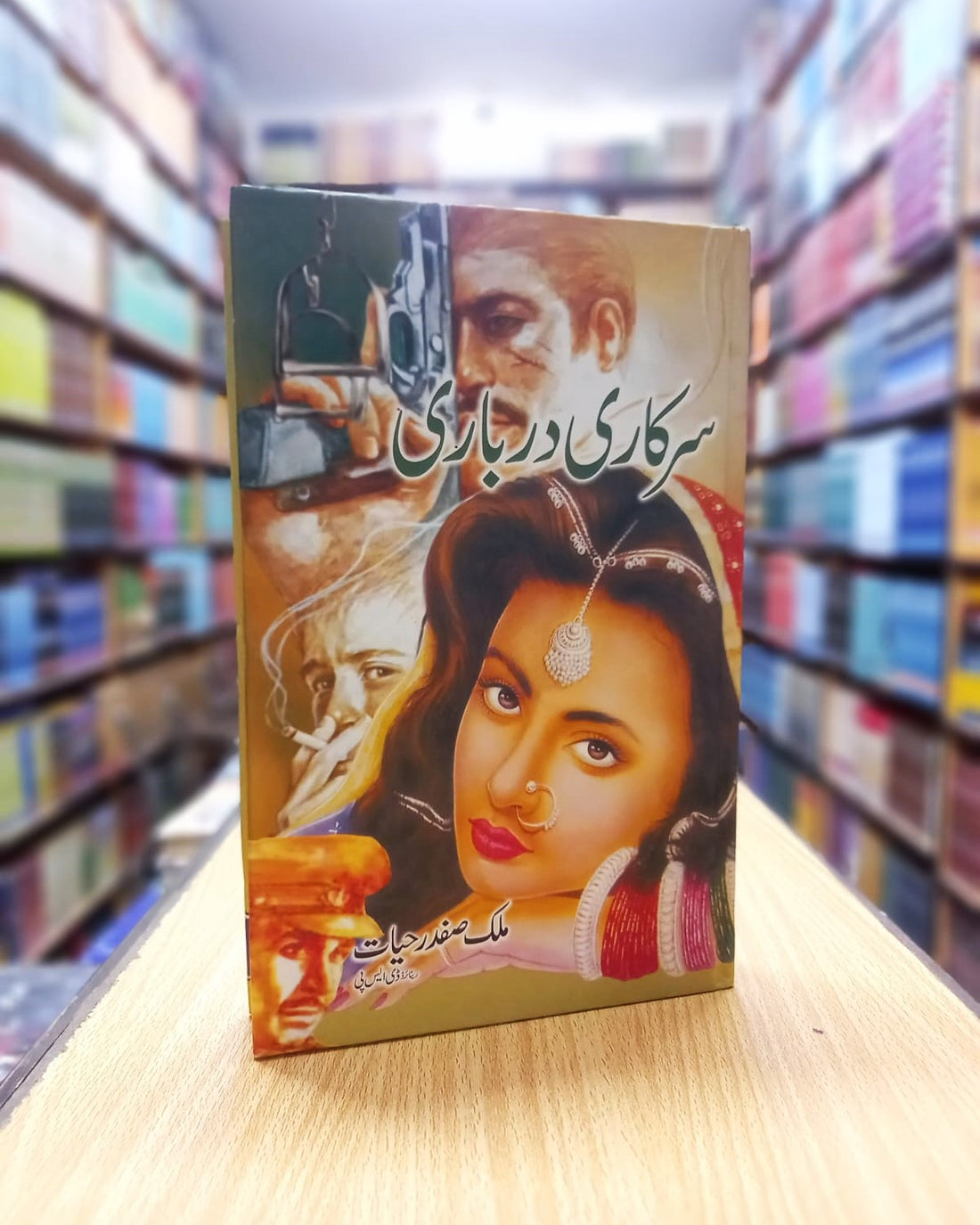 SARKARI DARBARI – سرکاری درباری