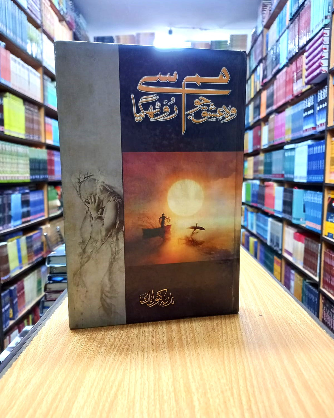 WOH ISHQ JO HUM SY RUTH GAYA – وہ عشق جو ہم سے روٹھ گیا