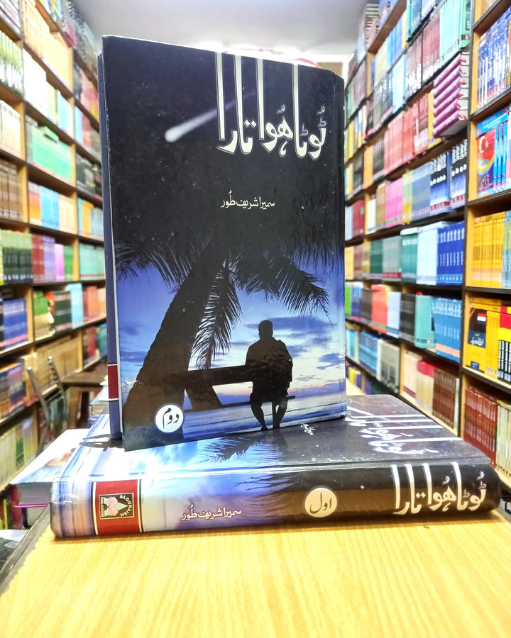 TOOTA HUA TARA – ٹوٹا ہوا تارا