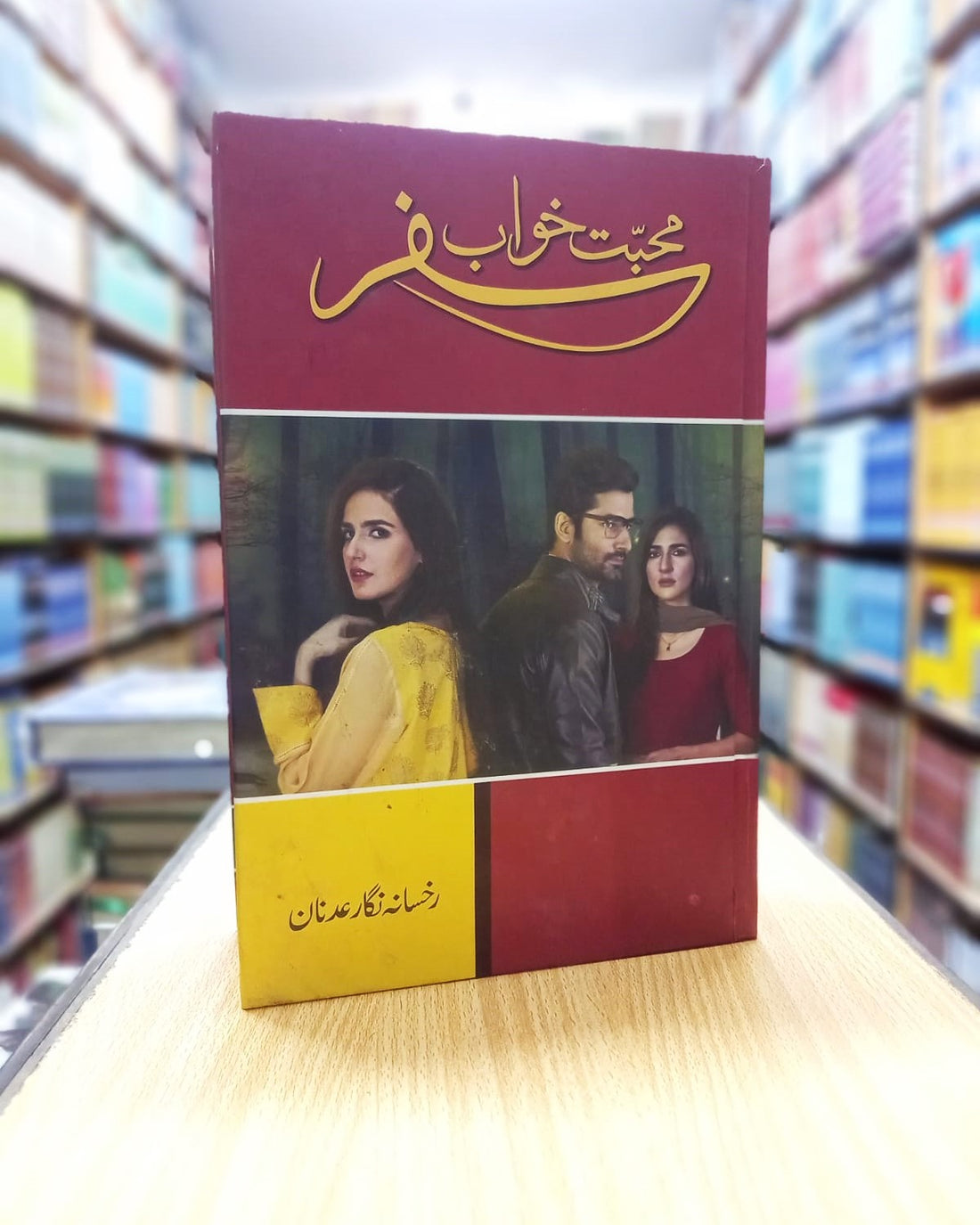 Mohabat Khuwab Safar – محبت خواب سفر