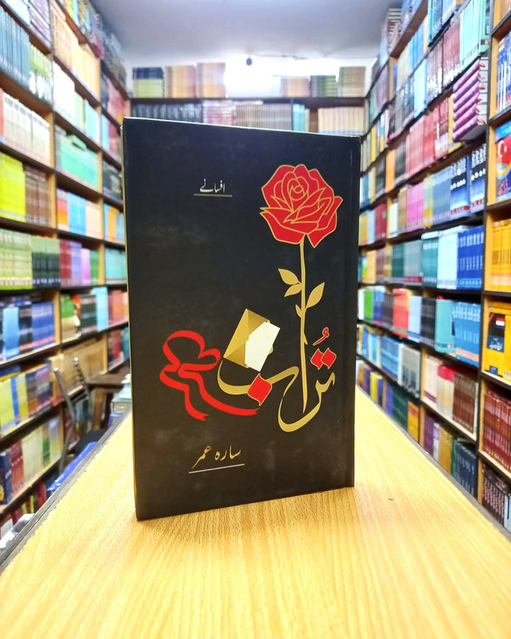 Turab – تراب