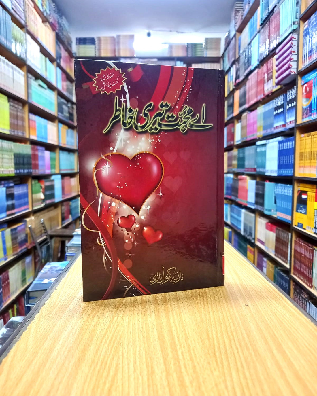 Ay Mohabat Teri Khatir – اے محبت تیری خاطر