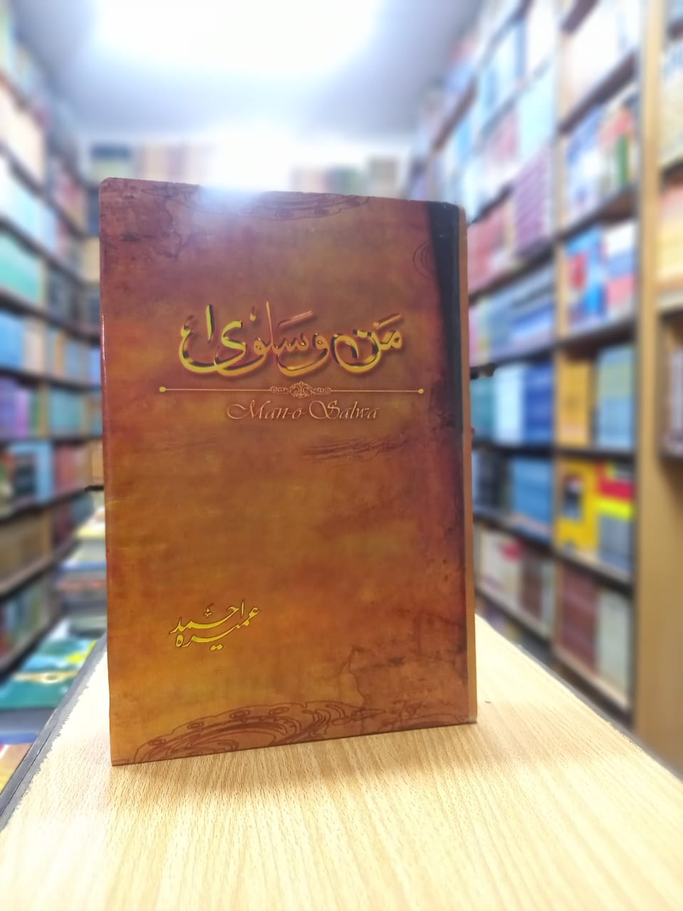 Man o salwa – من و سلوی