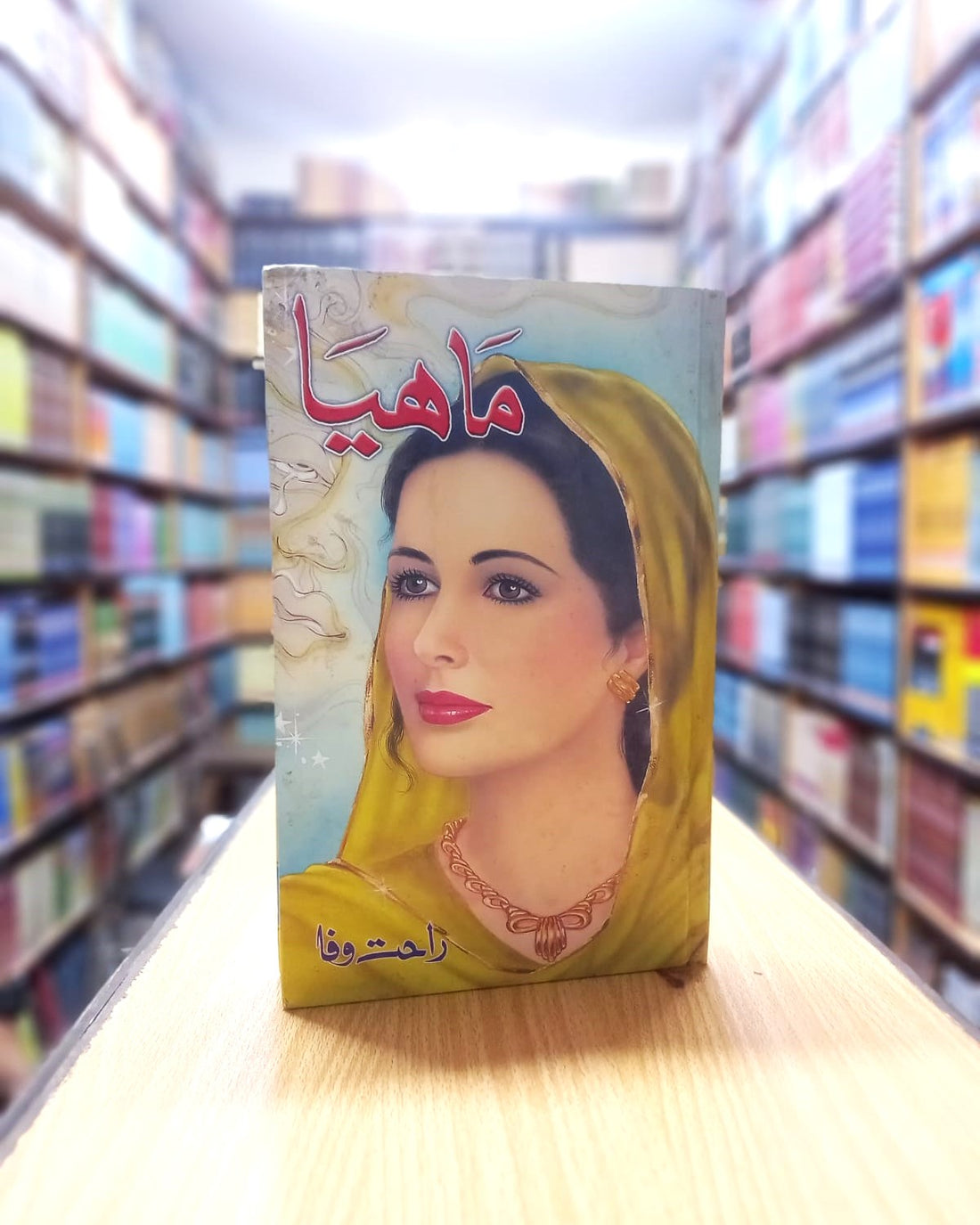 Mahiya – ماہیا