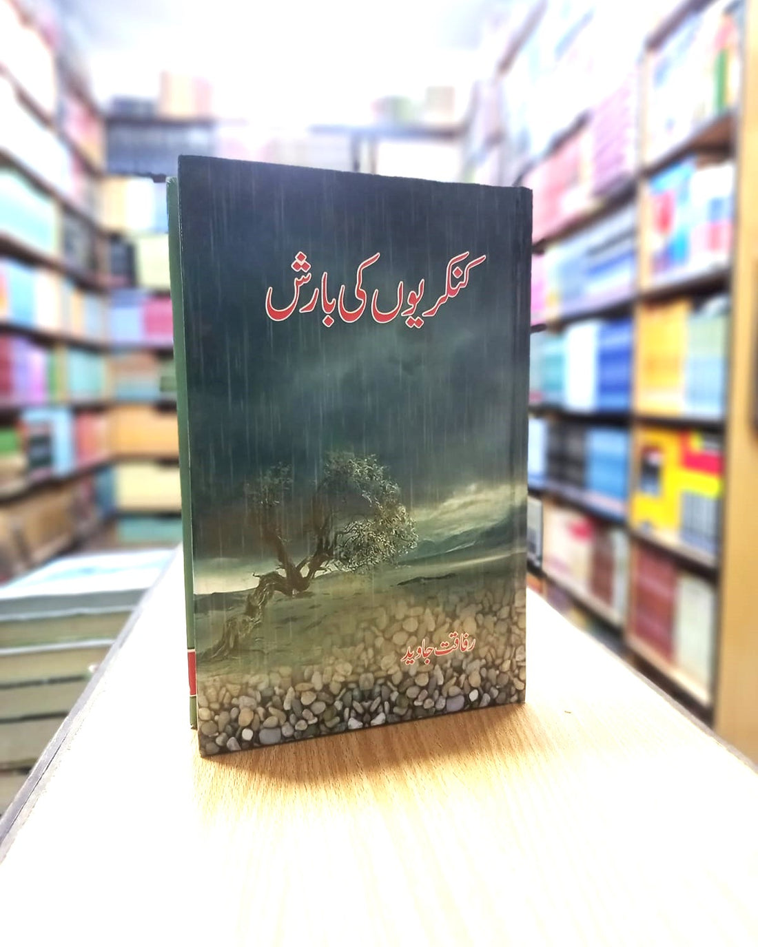 Kankriyon ki barish – کنکریوں کی بارش