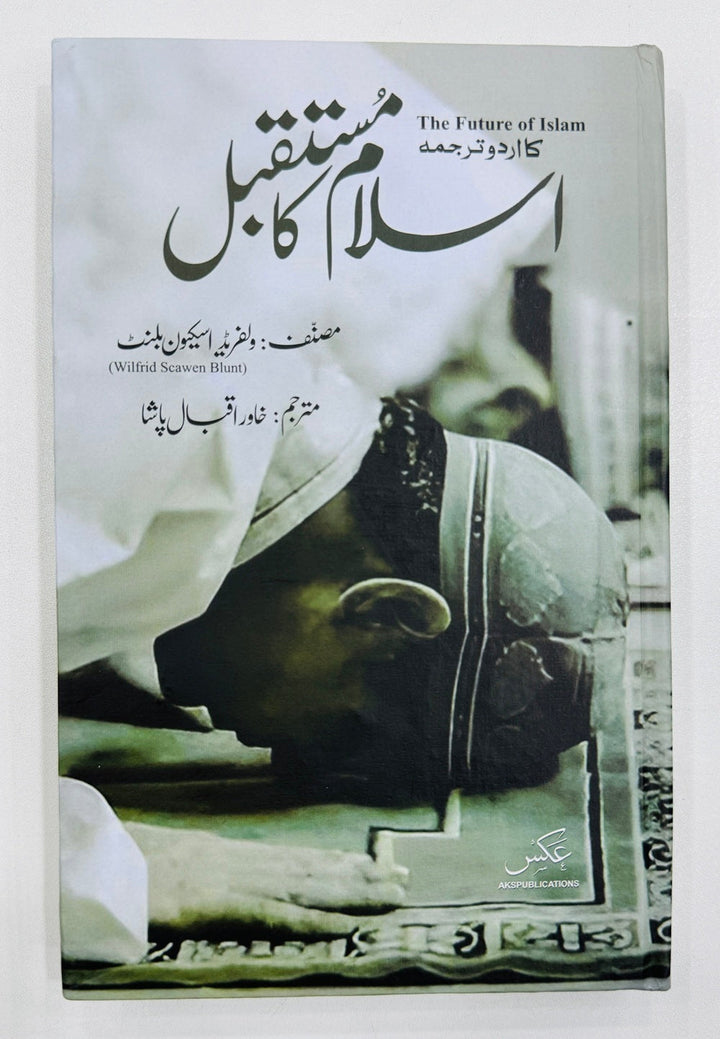 Islam Ka Mustaqbil - اسلام کا مستقبل